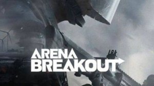Arena Breakout Infinite 21 Ч