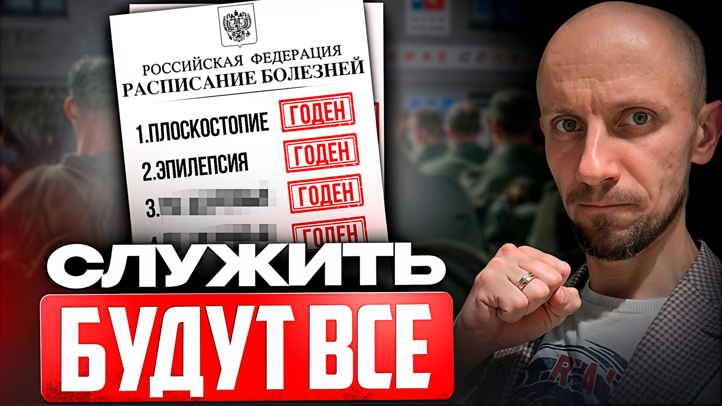 РАСПИСАНИЕ БОЛЕЗНЕЙ БУДЕТ ИЗМЕНЕНО! Теперь возьмут в армию с серьёзными болезнями!