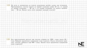 Задание №3.30-3.34 Математика 6 класс.1 часть. ГДЗ. Виленки?