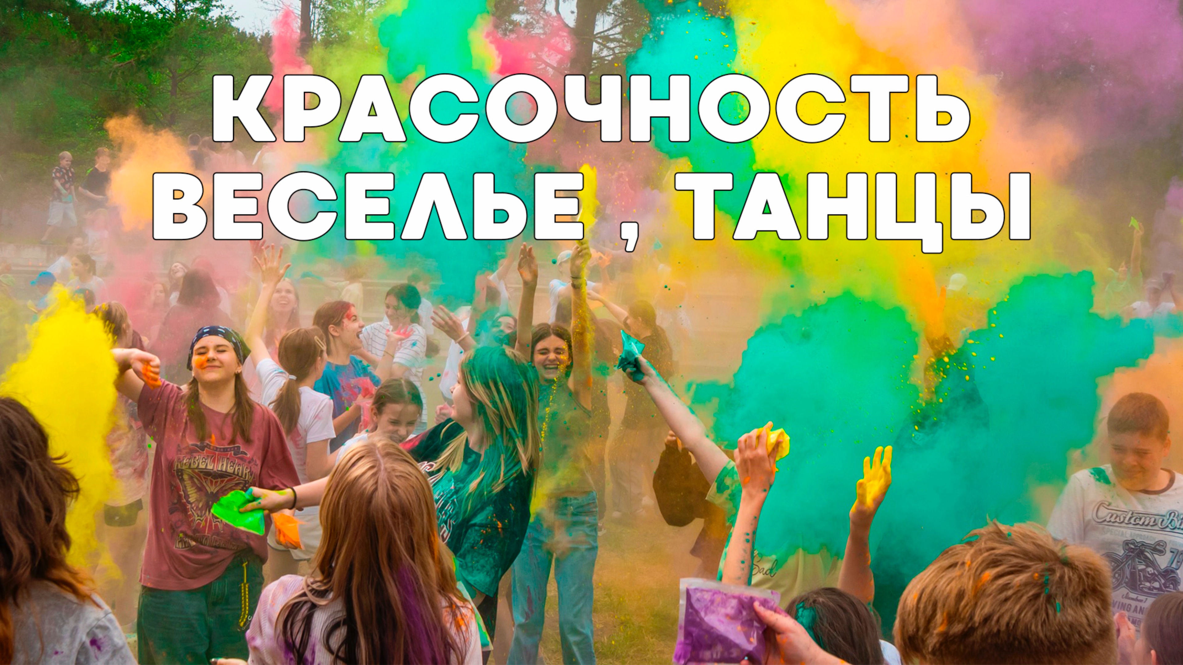День индийской культуры. Краски Холи.