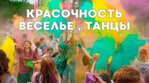 День индийской культуры. Краски Холи.