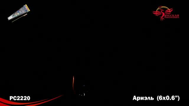 PC2220 Ариэль