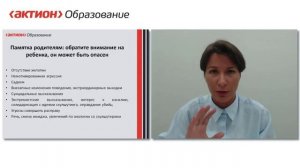 2.9 Памятка родителям. Обратите внимание, ваш ребёнок может быть опасен