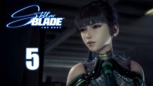 Stellar Blade - Парковочная башня (Часть 1) - Прохождение игры на русском [#5] | PC