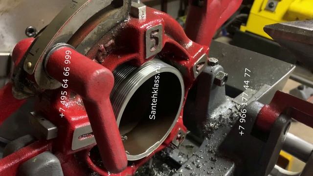 Нарезка резьбы 4" дюйма на трубе Ду 100 - 114 мм смотреть онлайн