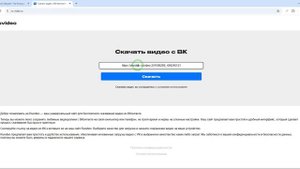 Как скачать видео с ВК в 2025 году