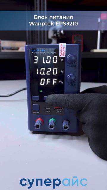 Блок питания Wanptek EPS3210 программируемый #суперайс #supereye смотреть онлайн