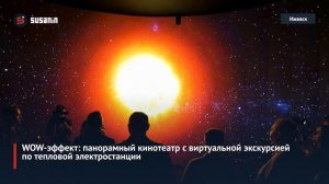 ПАО «Т Плюс» открыло в Ижевске мультимедийный центр теплоэнергетики