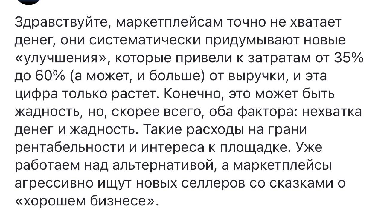 Неудержимое повышение комиссий: Альтернативные каналы сбыта – выход из зависимости от маркетплейсов