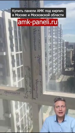 Отделка лоджии АМК панелями под кирпич / Декоративное покрытие АМК / Система АМК