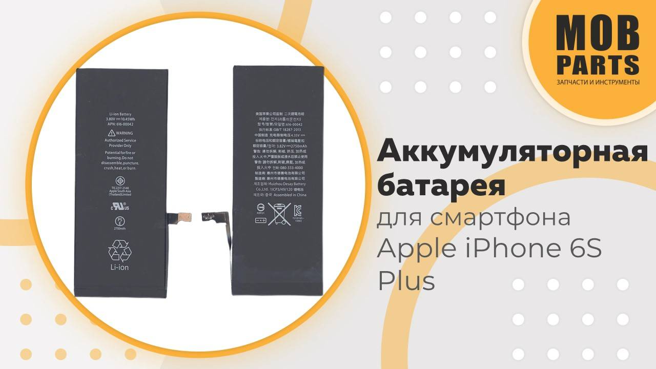 Аккумуляторная батарея для смартфона Apple iPhone 6S Plus смотреть онлайн