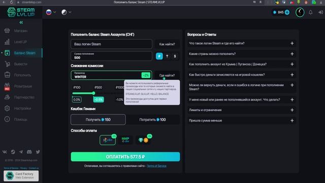 КАК ВЫГОДНО ПОПОЛНИТЬ БАЛАНС STEAM\СТИМ БЫСТРО И ЛЕГКО П? смотреть онлайн