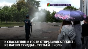 К спасателям в гости отправились ребята из лагеря тридцать третьей школы
