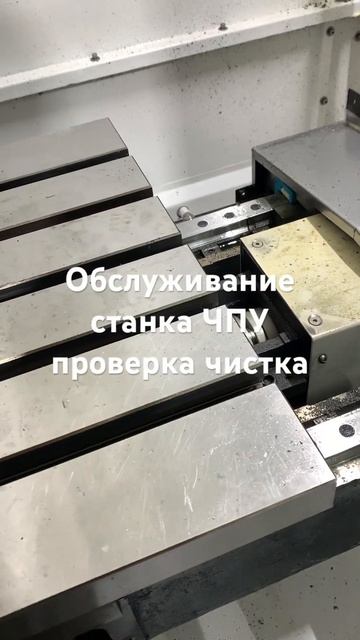 Обслуживание фрезерного станка с ЧПУ fanuc проверка чис? смотреть онлайн