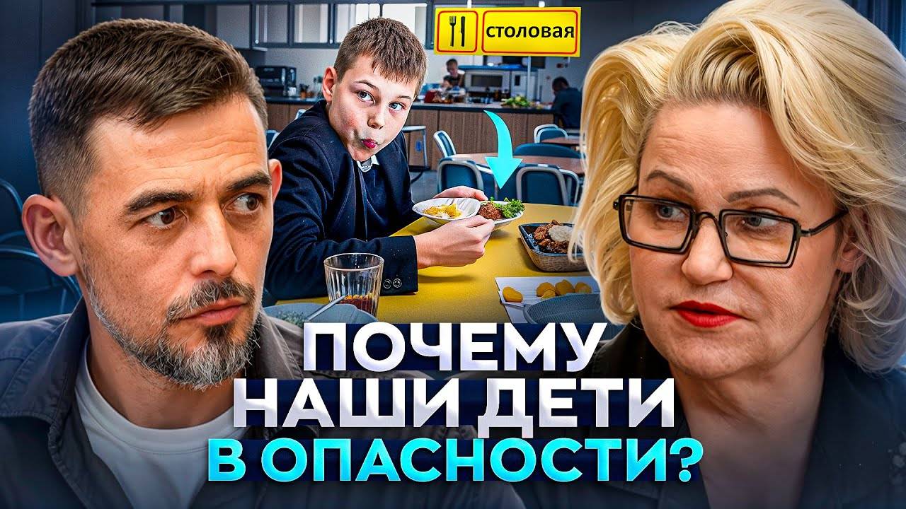 Государство игнорирует здоровье детей? Неудобная правда о школьном питании с Ниной Останиной