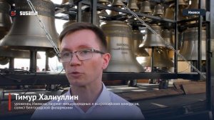 В Удмуртии впервые прошли концерты с редким музыкальным инструментом — карильоном