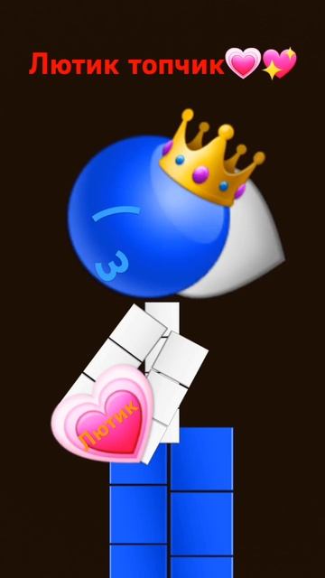 Лютик заметь пожалуйста ЛЮТИК ТООООПЧИИИИИК👑👑👑👑? смотреть онлайн