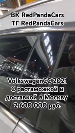 Volkswagen CC 2021, 2.0T, 220лс, 57000км #volkswagen #лизинг #растаможка #продажа #авто #китай #кндр