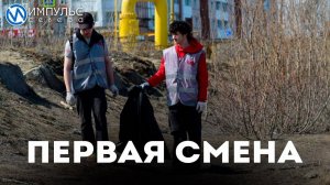 На страже чистоты