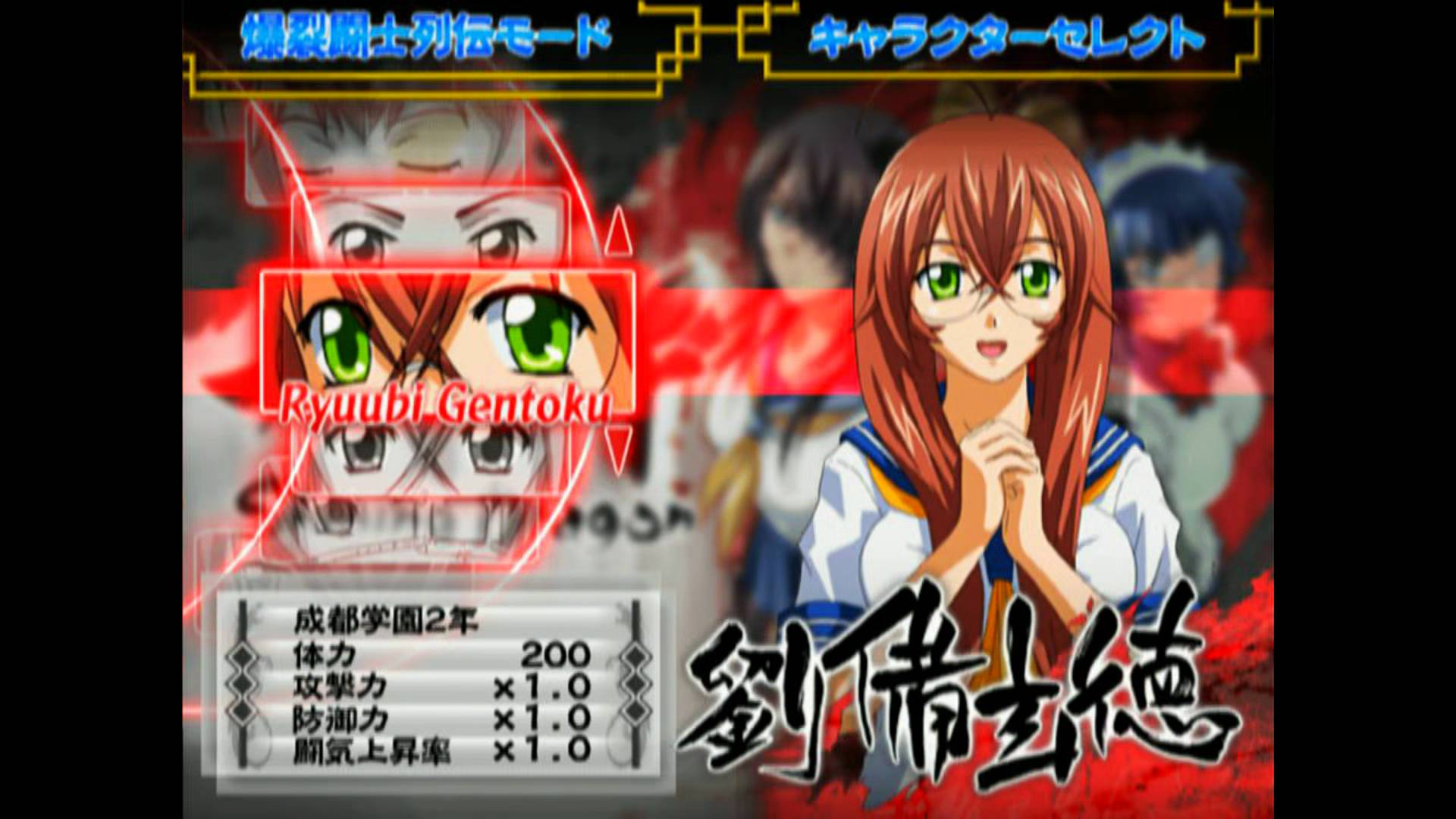 一騎当千 シャイニングドラゴン | Ikki Tousen Shining Dragon [PS2] 06/06