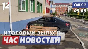 Машина въехала в садик / Парк «Вокруг света» / День России. Новости Омска