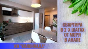 Дизайнерская квартира в 2х шагах от моря