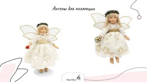 Ангелы Birgitte Frigast, 2 авторские куклы, распаковка