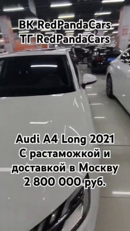 Audi A4 Long 2021, 2.0T, 190лс, 48000км #ауди #audi #a4 #растаможка #лизинг #китай #авто #продажа