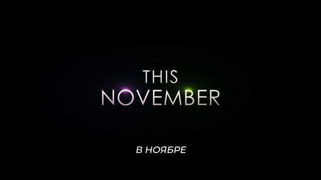 Злая 2. Навсегда — Русский Трейлер (4K Субтитры, 2025)