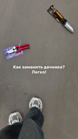 Дачник в магазине: все для сада