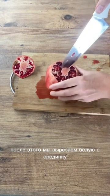 Как быстро почистить гранат смотреть онлайн