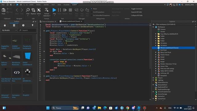Roblox Studio(FREE MODEL) Как сделать общий лидерборд минут смотреть онлайн
