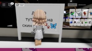 делаю туториал на скин miss! #roblox #brookhaven