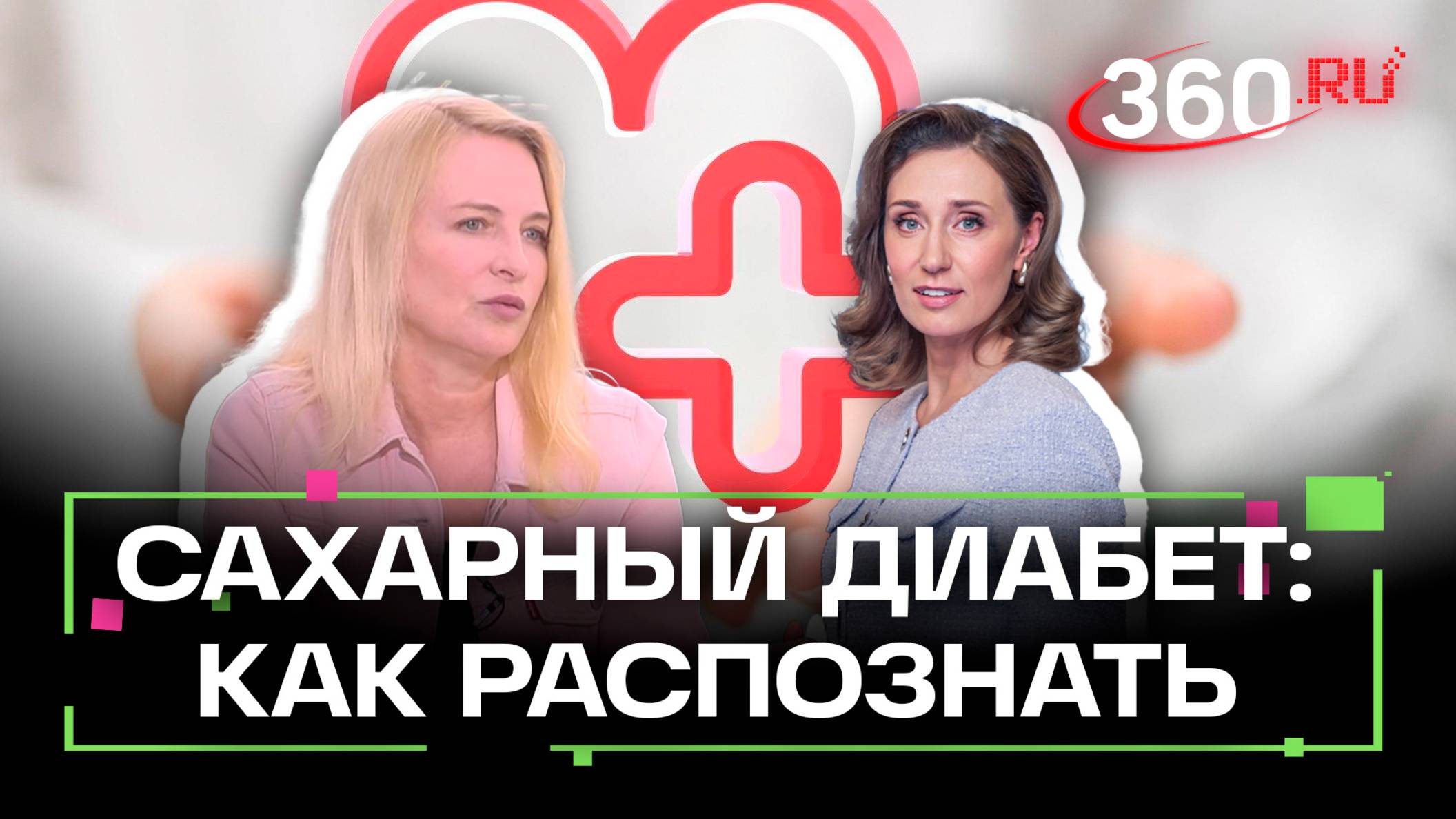 Симптомы сахарного диабета: как распознать смертельную болезнь
