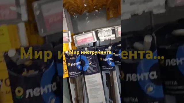 Мир инструмента Ленты... смотреть онлайн