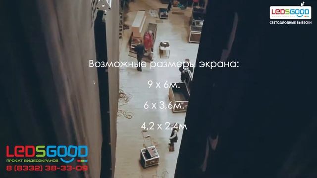 Монтаж экрана на площадке смотреть онлайн