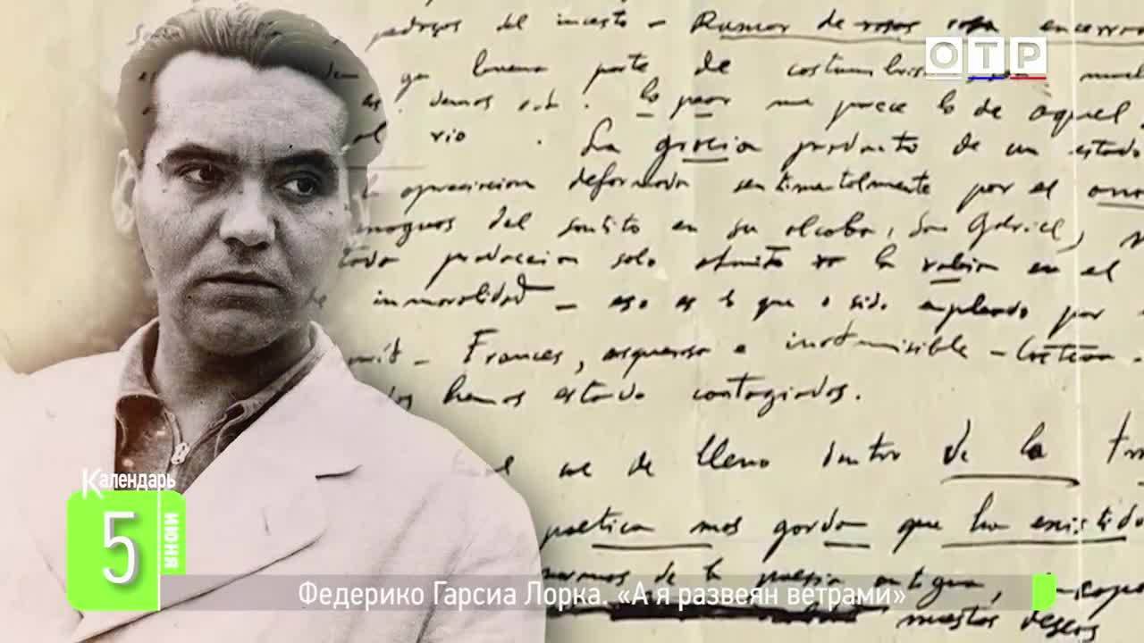 Федерико Гарсиа Лорка. «А я развеян ветрами»