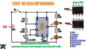 Самодельный тестер для проверки таймера NE555 и КР1006ВИ1