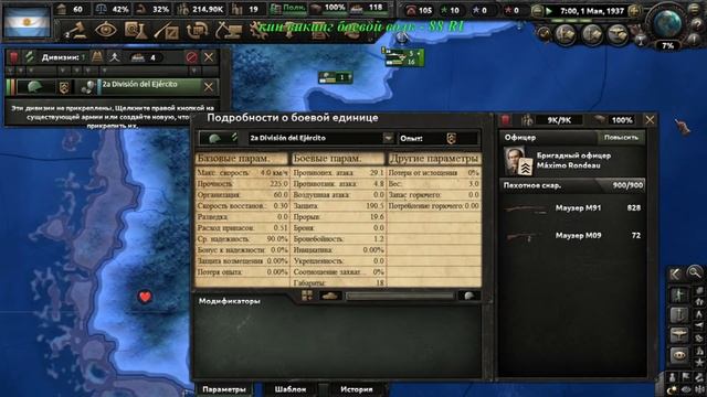 Hearts of Iron IV #2 : За Аргентину