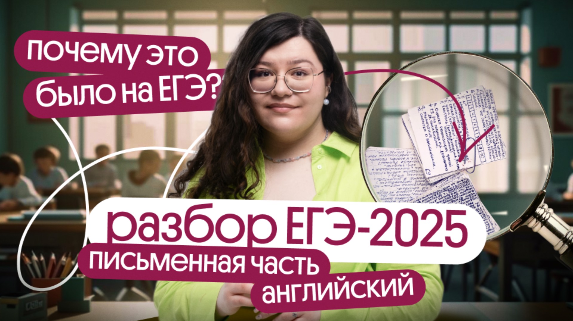 ЧТО БЫЛО НА ЕГЭ-2025 ПО АНГЛИЙСКОМУ? РАЗБОР ЗАДАНИЙ | ЕГЭ Английский Вебиум