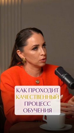 Какой он — качественный процесс обучения?