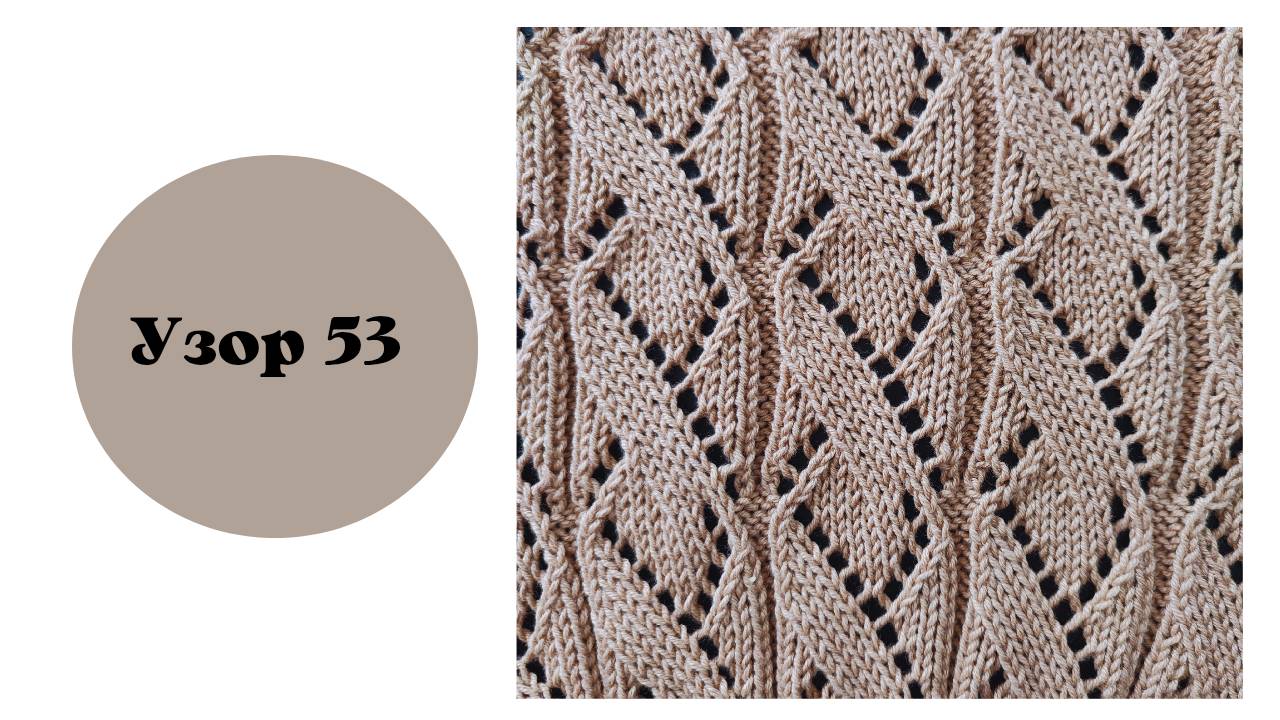 Узор 53 на вязальной машине. смотреть онлайн