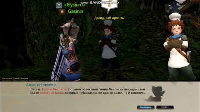 [Dragon Nest] Сюжет. Воин. 4 глава "Небесная Гавань" смотреть онлайн