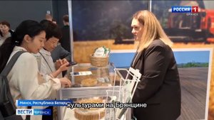 Брянские экспортеры на "Белагро-2025"