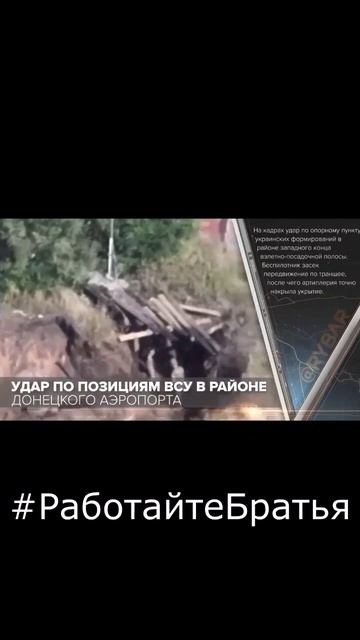 #россия #украина #работайтебратья #донецк #аэропорт #се смотреть онлайн