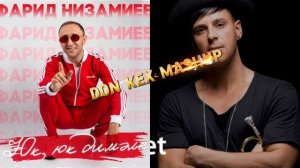 Фарид Низамиев vs Timmy trumpet - Юк, юк димэле (Don Kex mashup).mp4
