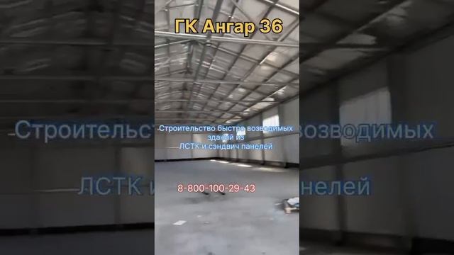 Строительство складов в Воронеже от ГК Ангар 36