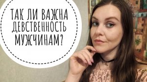 ПРО ДЕВСТВЕННОСТЬ. ИСТОРИИ 18+