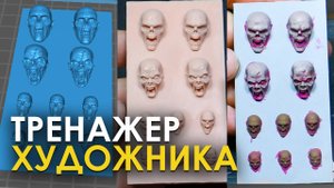 Тренажёр для покраски миниатюр — скачай и учись бесплатно!