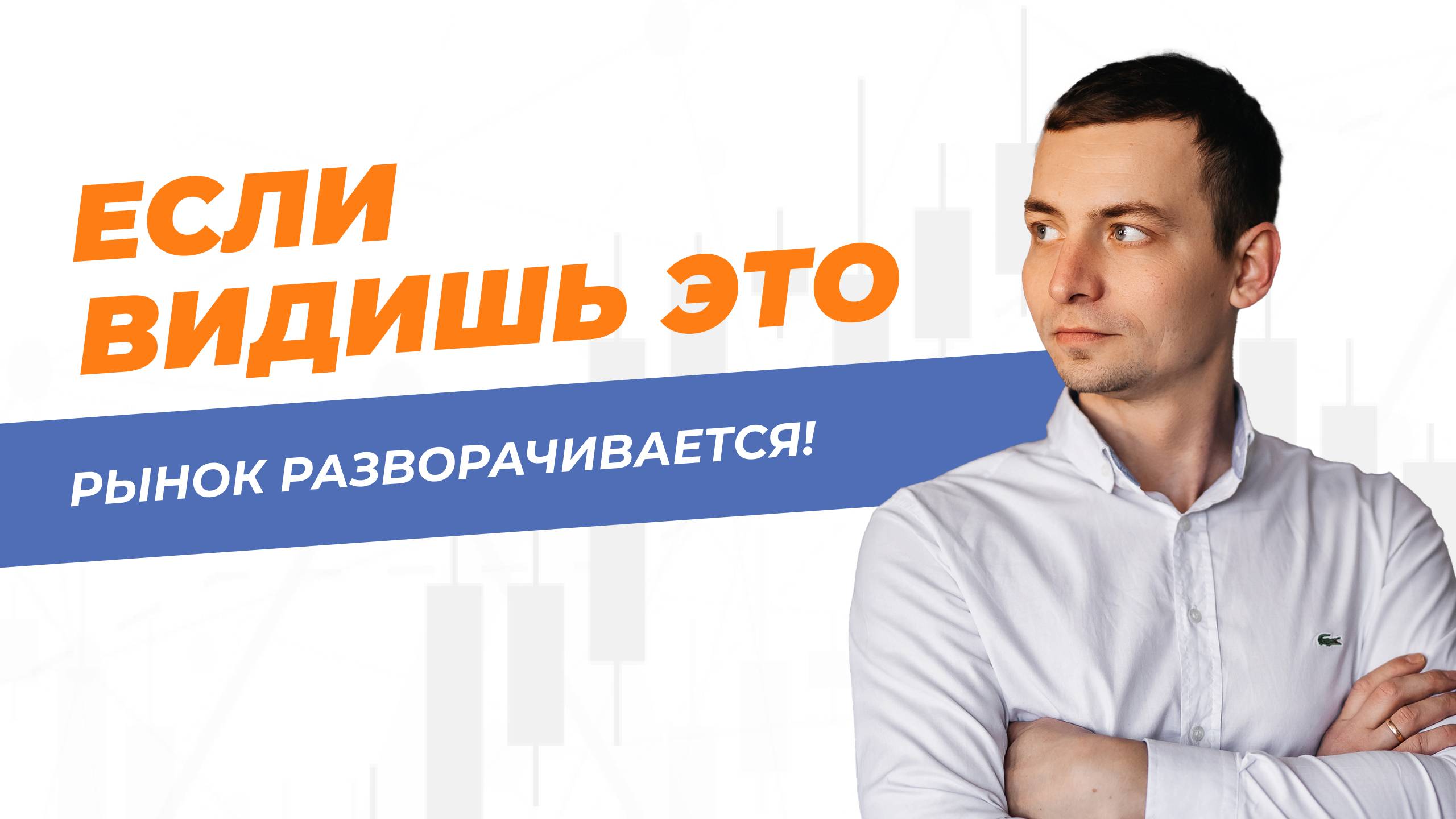 Тренд меняется? Вот как это понять за секунды